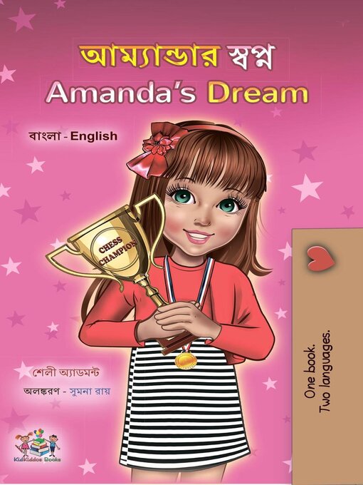 Title details for আম্যান্ডার স্বপ্ন / Amanda's Dream by Shelley Admont - Available